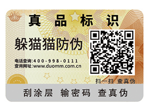 產(chǎn)品定制不干膠防偽標(biāo)簽具有什么價(jià)值？
