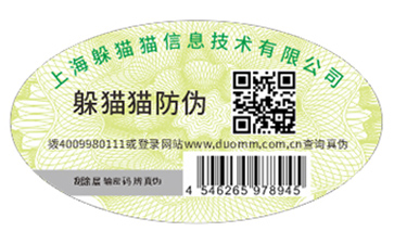 產(chǎn)品定制數(shù)碼防偽標(biāo)簽?zāi)軌驇硎裁磧r(jià)值好處？