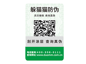 二維碼防偽標(biāo)簽?zāi)軒硎裁磧?yōu)勢好處？