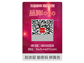 品牌定制激光防偽標(biāo)簽具有什么作用？