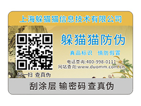 數(shù)碼防偽標(biāo)簽的運(yùn)用具有什么效果？