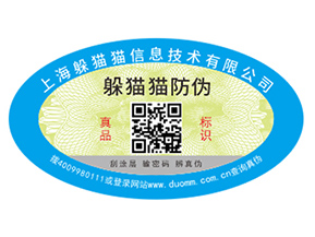 塑膜防偽標(biāo)簽如何定制？