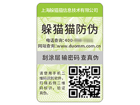 二維碼防偽標(biāo)簽?zāi)軌蚪o企業(yè)帶來什么價(jià)值效果？