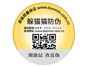 數(shù)碼防偽標(biāo)簽的運(yùn)用具有什么優(yōu)勢(shì)？