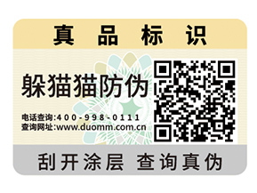 不干膠防偽標(biāo)簽的運(yùn)用具有什么作用？