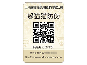 二維碼防偽標(biāo)簽具有什么優(yōu)勢(shì)好處？