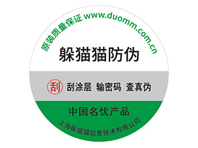 品牌防偽標(biāo)簽的運(yùn)用具有什么優(yōu)勢(shì)價(jià)值？
