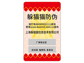 運(yùn)用不干膠防偽標(biāo)簽具有什么價(jià)值效果？
