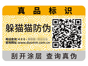 二維碼防偽標(biāo)簽?zāi)軌蚪o企業(yè)帶來什么優(yōu)勢(shì)效果？