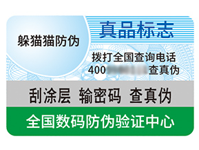 不干膠防偽標(biāo)簽的優(yōu)勢(shì)好處都有哪些？