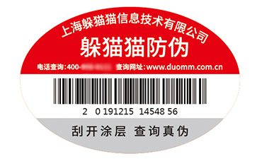 防偽標(biāo)簽的運(yùn)用能夠帶來什么價(jià)值優(yōu)勢(shì)？