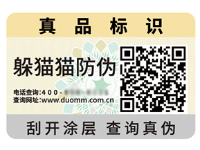 品牌定制防偽標(biāo)簽?zāi)軌驇?lái)什么優(yōu)勢(shì)好處？