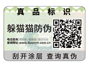 數(shù)碼防偽標(biāo)簽?zāi)軌驇?lái)什么優(yōu)勢(shì)好處？