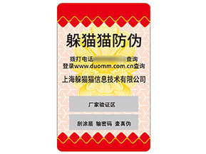 不干膠防偽標(biāo)簽具有什么優(yōu)勢(shì)作用？