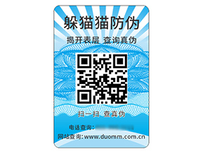 防偽標(biāo)簽的運(yùn)用能夠帶來(lái)什么價(jià)值好處？