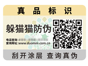 二維碼防偽標(biāo)簽的價(jià)值作用都有哪些？