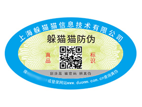 不干膠防偽標(biāo)簽具有什么價(jià)值好處？