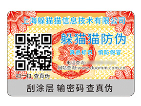 品牌定制防偽標(biāo)簽?zāi)軒?lái)什么價(jià)值作用？