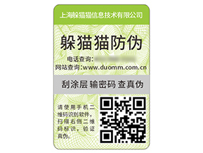 防偽標(biāo)簽?zāi)軌驇?lái)什么優(yōu)勢(shì)好處？