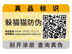 二維碼防偽標(biāo)簽?zāi)軌驇硎裁磧r值好處？