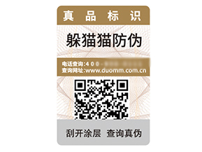 數(shù)碼防偽標(biāo)簽?zāi)軌虼騺硎裁磧?yōu)勢作用？