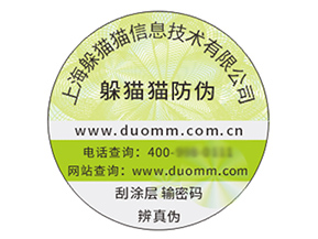 不干膠防偽標(biāo)簽?zāi)軌驇硎裁磧?yōu)勢作用？