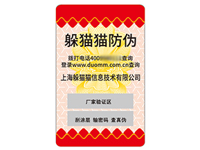 定制防偽標(biāo)簽?zāi)軌驇硎裁磧r值作用？