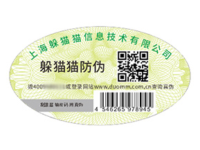 防偽標(biāo)簽的運用具有什么優(yōu)勢價值？