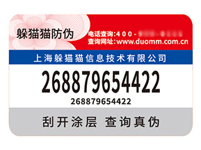 不干膠防偽標(biāo)簽的運用具有什么價值？