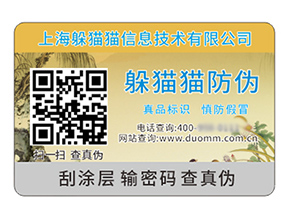 采用防偽標(biāo)簽?zāi)軌驇硎裁磧r值作用？