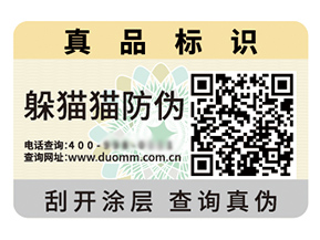 采用數(shù)碼防偽標(biāo)簽?zāi)軒硎裁磧?yōu)勢價值？