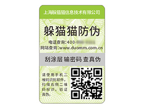 不干膠防偽標(biāo)簽具有什么優(yōu)勢(shì)好處？