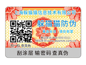數(shù)碼防偽標(biāo)簽的運(yùn)用具有什么價(jià)值好處？