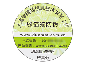 品牌定制防偽標(biāo)簽?zāi)軌驇?lái)什么價(jià)值作用？