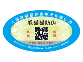 產(chǎn)品防偽標(biāo)簽的價(jià)值好處都有哪些？