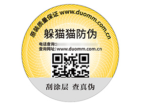 二維碼防偽標(biāo)簽具有什么優(yōu)勢好處？