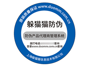 不干膠防偽標(biāo)簽具有什么價(jià)值效果？