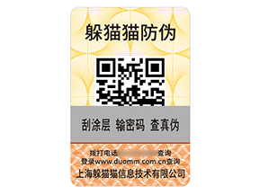 品牌二維碼防偽標(biāo)簽具有什么優(yōu)勢效果？