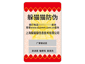 品牌定制不干膠防偽標(biāo)簽有什么優(yōu)勢效果？