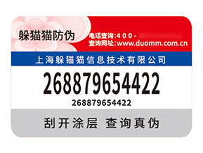 應(yīng)用不干膠防偽標(biāo)簽具有什么價(jià)值優(yōu)勢？