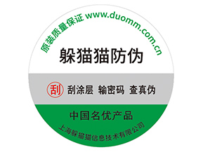 應(yīng)用防偽標(biāo)簽?zāi)軌驇硎裁磧r值好處？