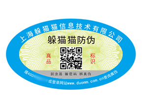 塑膜防偽標(biāo)簽的運(yùn)用具有什么作用？