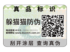 二維碼防偽標(biāo)簽具有什么作用好處？