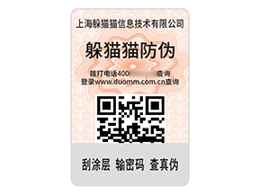 防偽標(biāo)簽的運(yùn)用帶來了什么效果？
