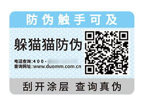 不干膠防偽標(biāo)簽的優(yōu)勢作用都有哪些？