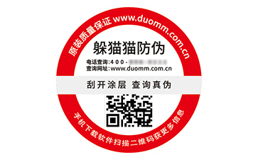 品牌定制二維碼防偽標(biāo)簽具有什么優(yōu)勢好處？
