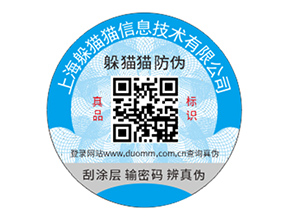 品牌定制防偽標(biāo)簽具有什么優(yōu)勢作用？