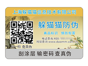 產(chǎn)品防偽標(biāo)簽具有什么價值作用？