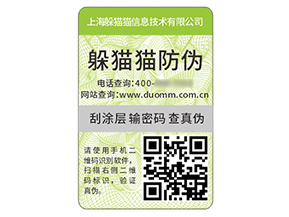 產(chǎn)品不干膠防偽標(biāo)簽的優(yōu)勢作用有哪些？