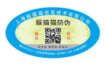 防偽標(biāo)簽.jpg